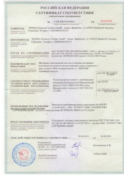 2013.08.05 Краснотурьинск - Pongos. Материал текстильный для изготовления натяжных потолков