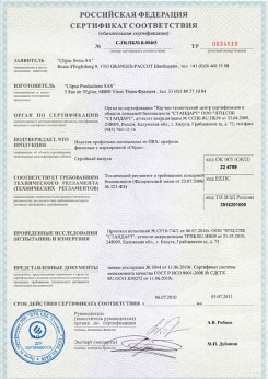 2014.05.20 Краснотурьинск - Clipso. Полотно из полиэстровой ткани, пропитанное полиуретаном