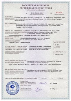 2015.07.15 Краснотурьинск - Zhejiang. Пленка поливинилхлоридная PVC FILM. Серийный выпуск